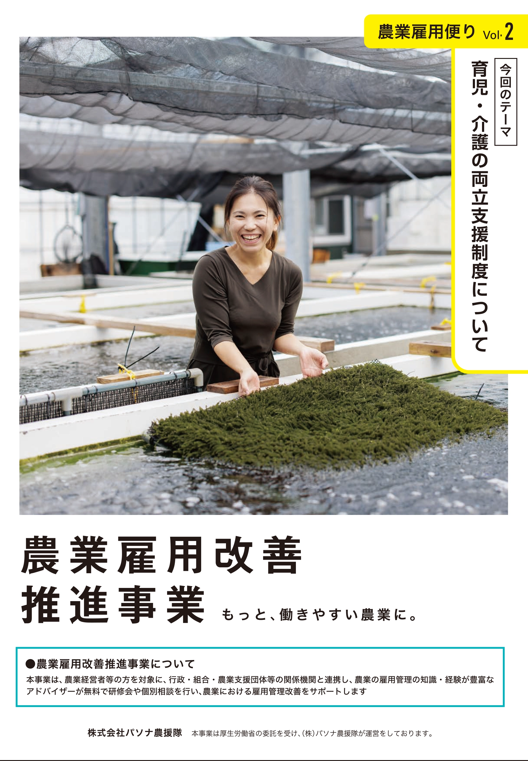 雇用だより サムネイル