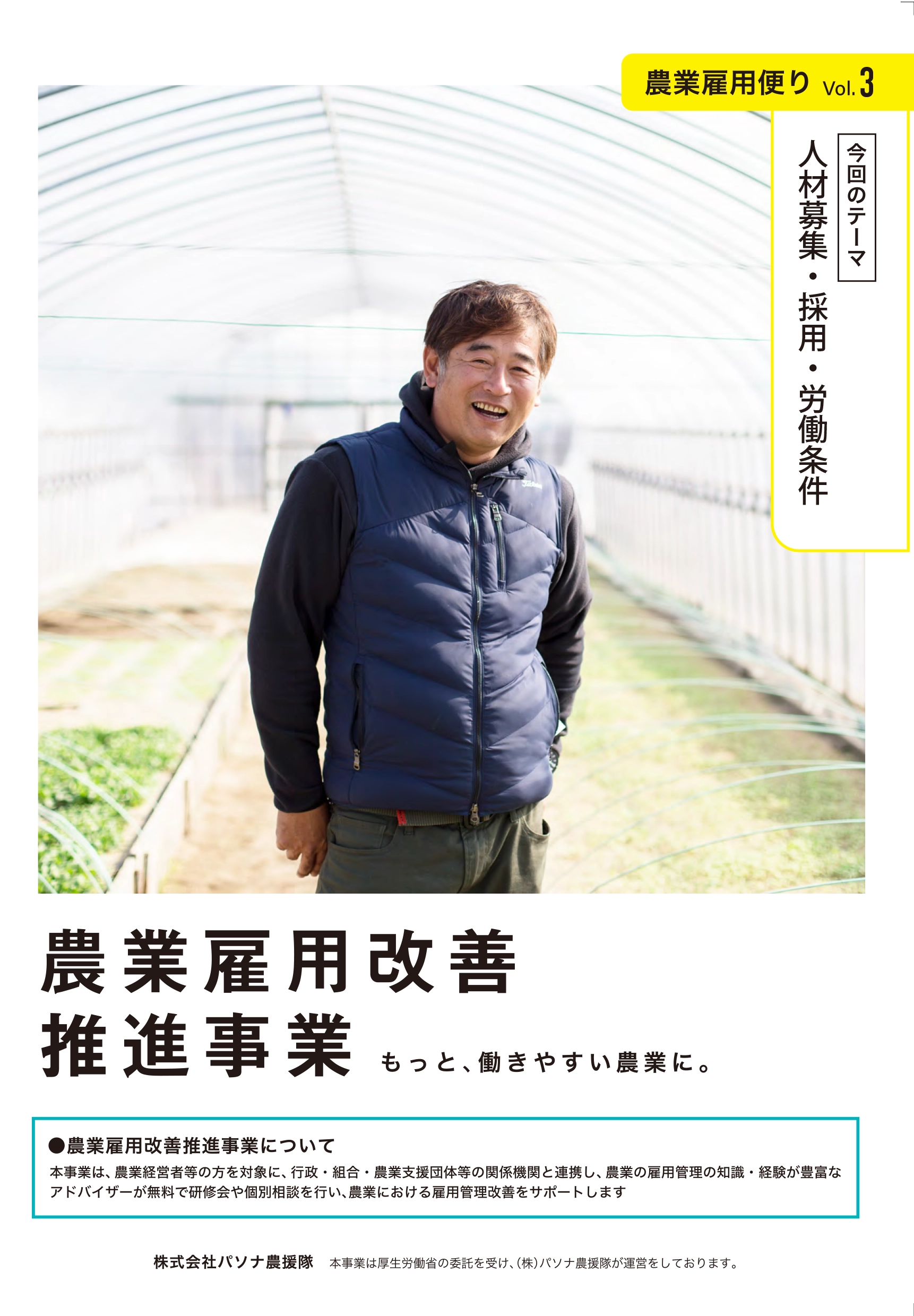 雇用だより サムネイル