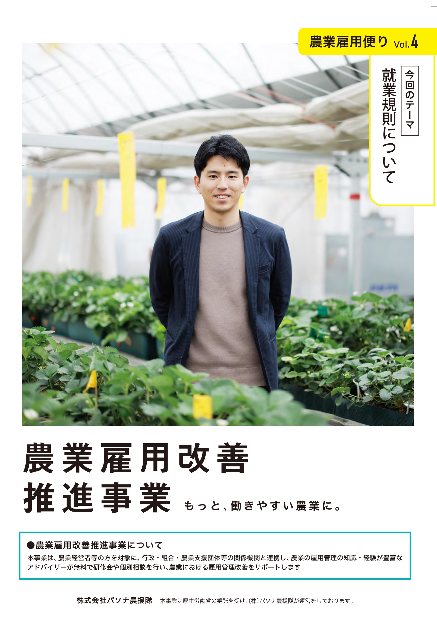 雇用だより サムネイル